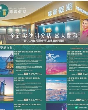 尊賞假期全新「尖沙咀分店」盛大開幕！🎉
