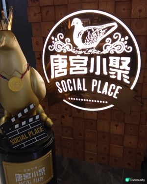 唐宮小聚月餅🥮