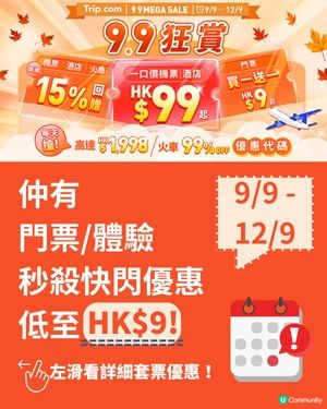 9.9狂賞！親子情侶快閃GO！✈️👨‍👩‍👧‍👦