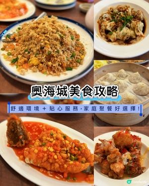 團年飯首選！奧海城金滿庭😋🥢