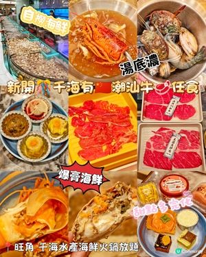 新開🎊千海有🇨🇳潮汕牛🥩任食