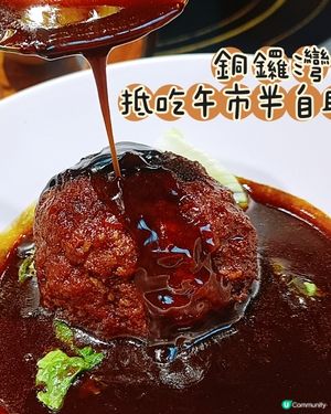 銅鑼灣抵吃午市半自助任食🥬🍊🧆🥣🍚