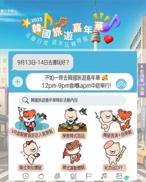 apm 9月舉行韓國旅遊展 INFINITE金聖圭親臨啟