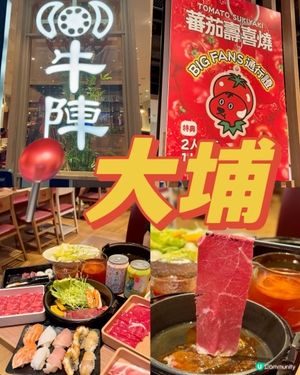 夏天限定☀️ 蕃茄壽喜燒火鍋放題🍅🍲