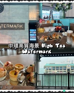 中環海景餐廳推介🔥High Tea食物環境一流💜