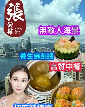 銅鑼灣張公館！海景美食🤤打卡一流📸