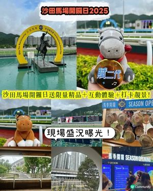 全港最強開季活動‼️娛樂＋幸運＋打卡一次滿足！