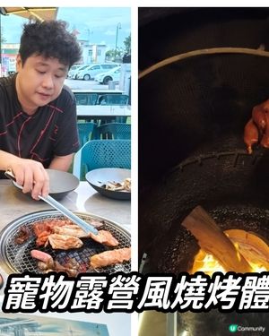 流浮山韓燒放題！粉藍打卡位📸，寵物友善🐶！