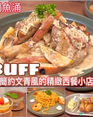 簡約文青風的精緻西餐小店🍝