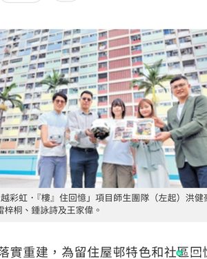 學生為老街坊製作生命故事冊 模擬重構彩虹邨 保留歷史印記
