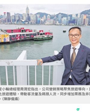 天星小輪聚焦旅遊導向體驗多元化