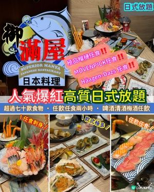 人氣爆紅高質日式放題