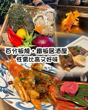 福田美味鐵板燒🤤！百分板燒