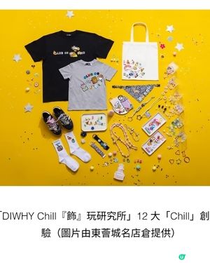 台灣人氣手作館DIWHY STORE 首登港 東薈城聯辦五周