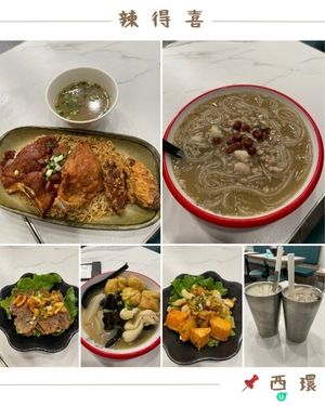 📝西環。辣得喜