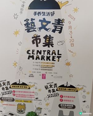  中環街市藝文青市集！本地手作等你嚟🤩支持和買爆佢！