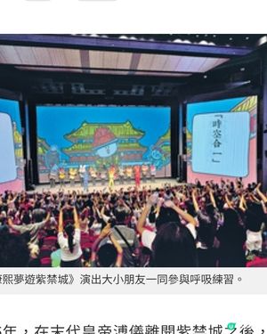 舞台科技藝術裝置 紫禁城的時空密碼