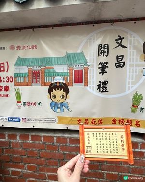 祈求學業進步，文昌開筆禮