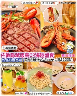 佐敦街角西餐慶生！海陸套餐超值😋🦞🥩