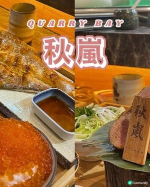 【#思思賢嘆世界 】鰂魚涌隱世日本菜！地庫尋寶發現超抵食厚切牛舌定食！
