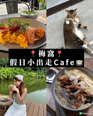 📍梅窩📍假日小出走Cafe🍵