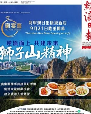 豪宴薈日出康城新店今天(21/9)開幕