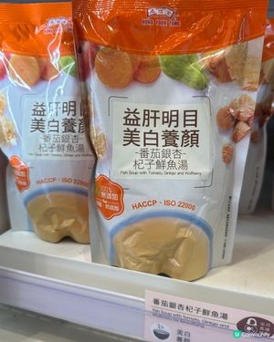 鴻福堂自家湯🤤 秋日滋潤湯水😋