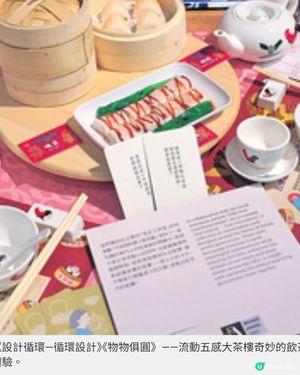 《設計循環-循環設計》說再生