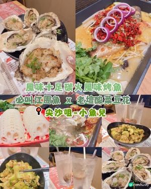 風味十足碳火風味烤魚| 必叫江團魚 x 老壇酸菜豆花