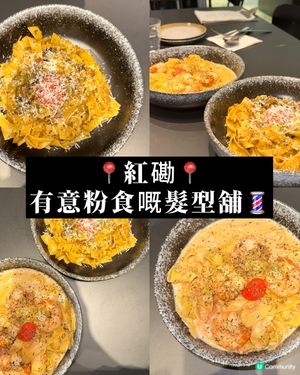 有意粉食嘅髮型舖？💈