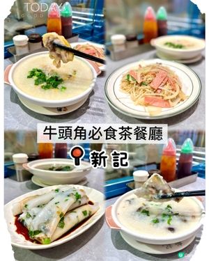新記茶餐廳