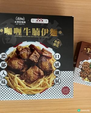 差啲錯過左經典美味😆😆咖哩牛腩伊麵