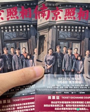 南京照相館🫡