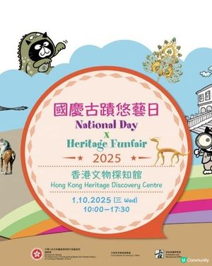 國慶古蹟悠藝日2025