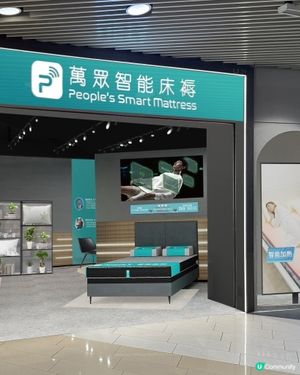 萬眾智能床褥MegaBox分店9月26日隆重開幕