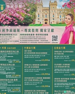 專賞假期 香港秋季旅遊博覽會 攤位