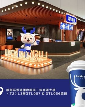 瑞幸咖啡登陸機場及星光大道攻港不足1年設約26分店