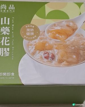 金秋🍁🍂即食尚品足料山藥花膠養生甜品😋