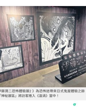 《伊藤潤二展》沉浸日式驚嚇體驗 近距離感受《漩渦》恐怖美學