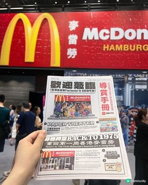 西九龍【香港麥當勞50周年展】打卡必到🤩🤩超靚實景！