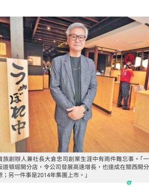 鳥貴族全球650間分店人氣居酒屋 不讓兒子世襲 創辦人:靠自