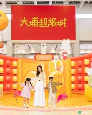 🌕🐰 萌兔伴月慶中秋  大埔超級城夢幻開催🎉