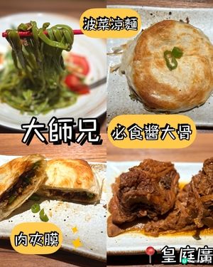 皇庭廣場掃食！牛肉波菜面😋🍜