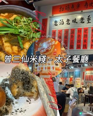 曾三仙米線殺到香港！🍜😋