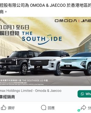 OMODA & JAECOO Southside車展