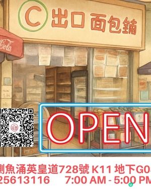 新鳳凰餅店 搬新舖進駐K11原班師傅繼續平民價麵包