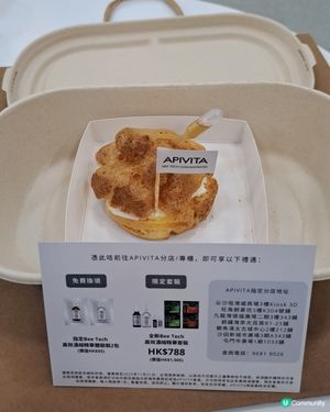 APIVITA活動送的泡芙