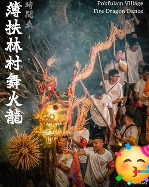 舞火龍