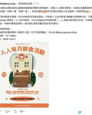 免費月餅派發 @Circlebakery.Cindy