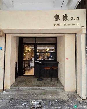 家後2.0 - 餃子與芝士蛋糕可以並存